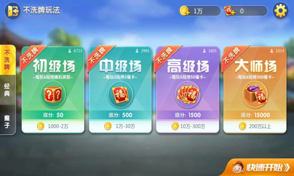 78668顶级棋盘牌苹果版