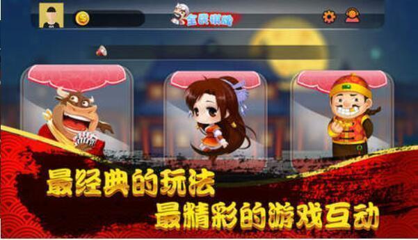 三人斗地主版安装苹果