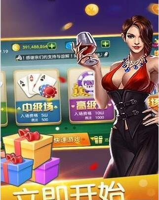 赢三张手游
