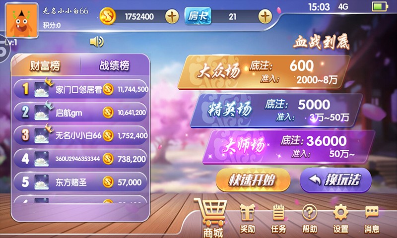 欢乐麻将手机版安装