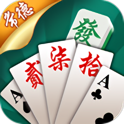 欢乐麻将手机版安装