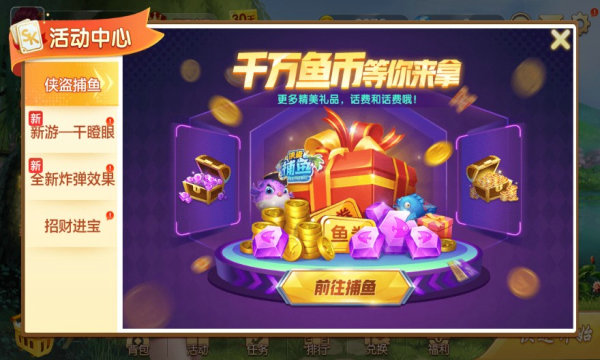 捕鱼送8元体验金币
