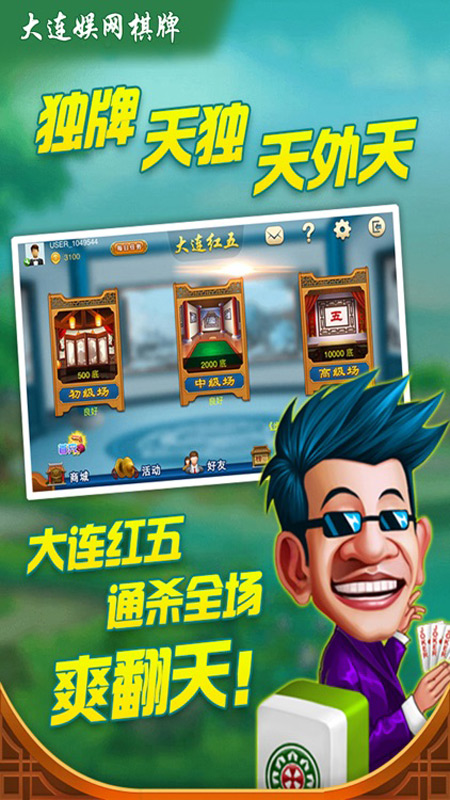 美天棋盘牌官网版