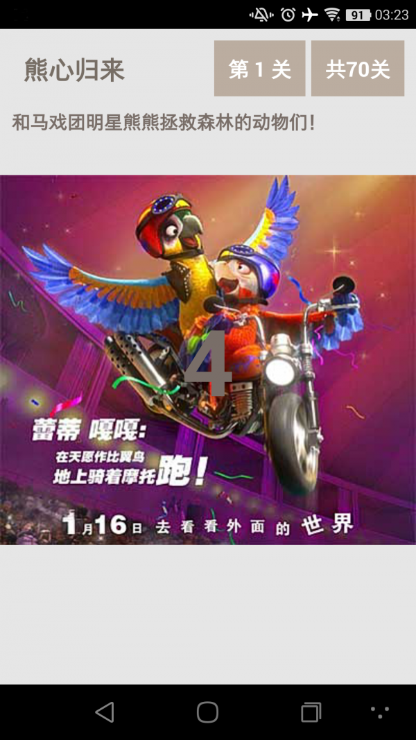 熊心归来大闯关