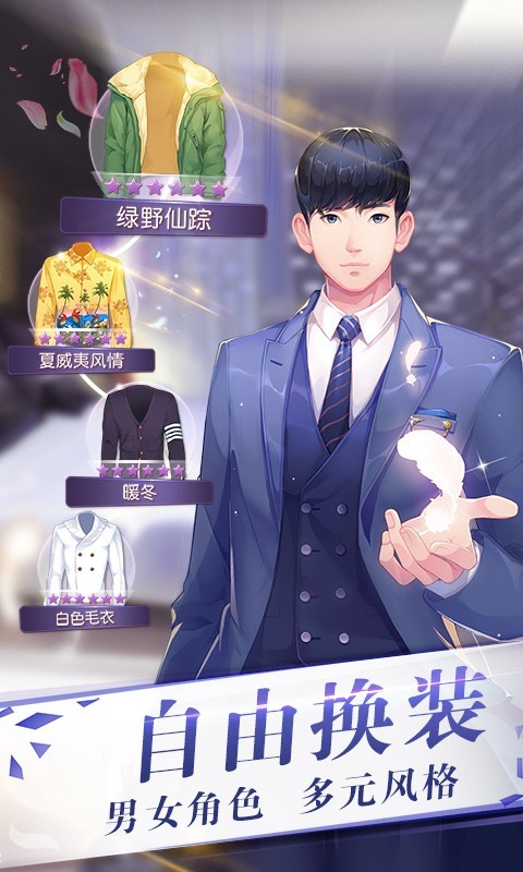 来自星星的你九游版