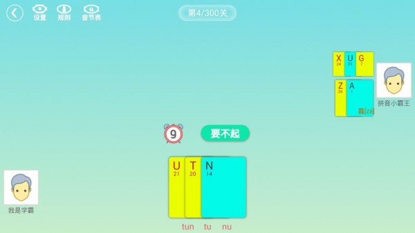 字母大乱斗