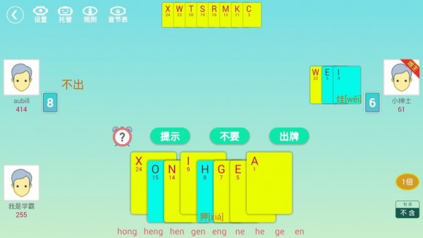 字母大乱斗