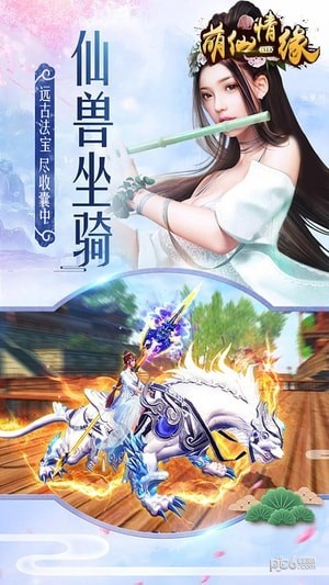萌仙情缘果盘版