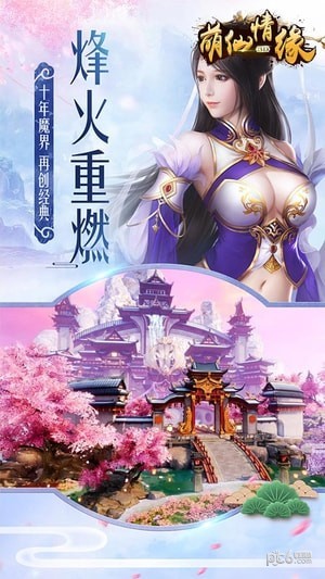 萌仙情缘果盘版