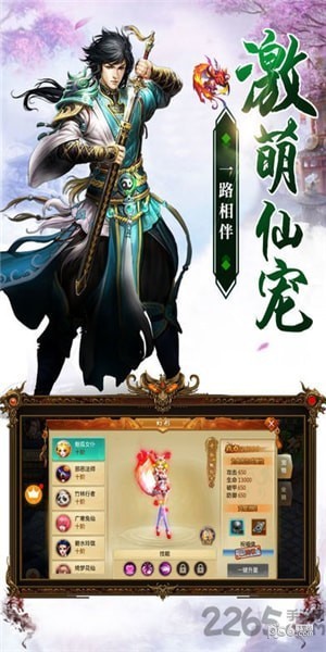 山海伏魔录