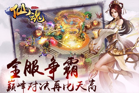 新仙魂