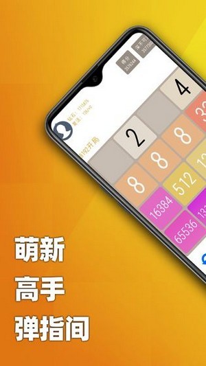 2048天天乐