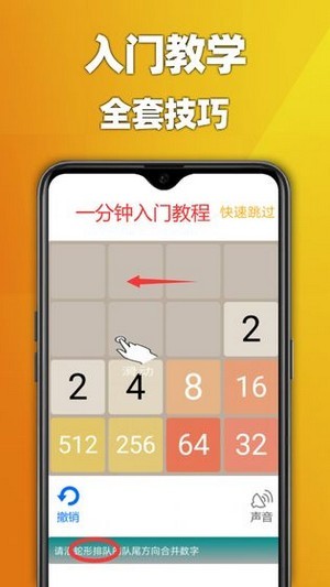 2048天天乐