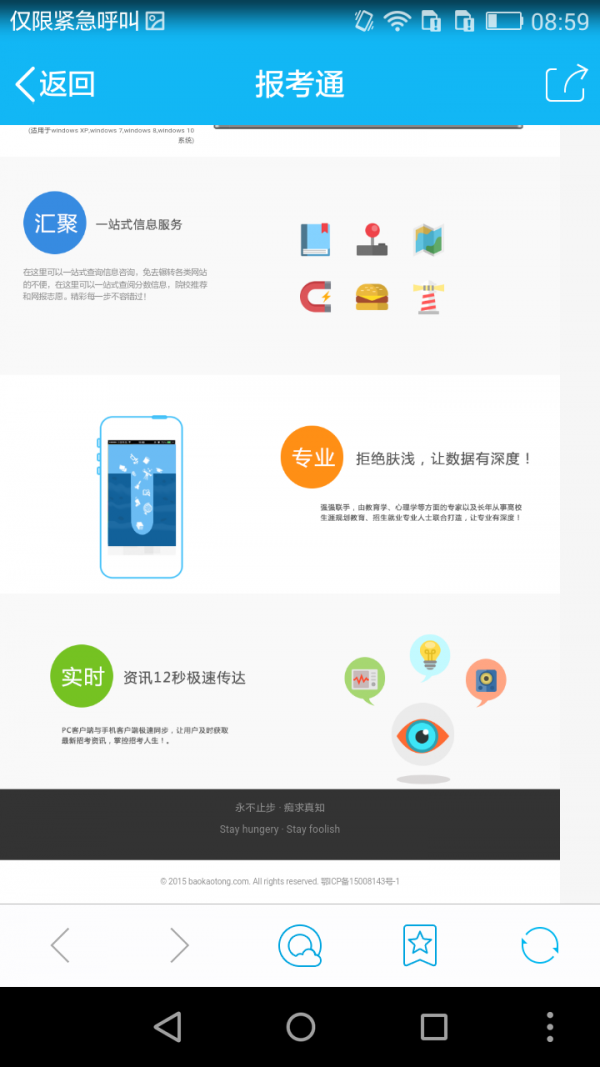 报考通手机客户端