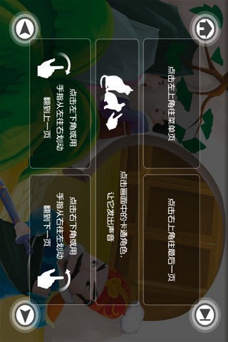 生肖成语故事下