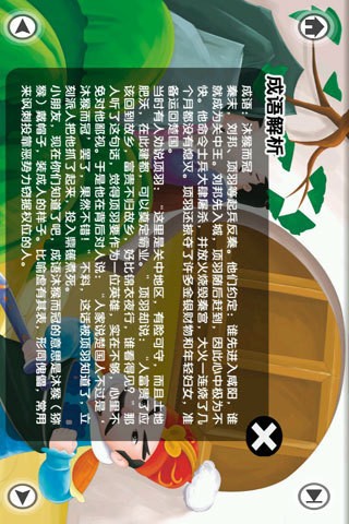 生肖成语故事下