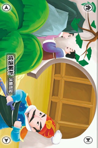 生肖成语故事下