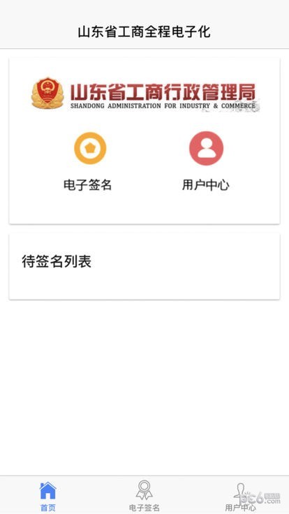 山东省工商全程电子化