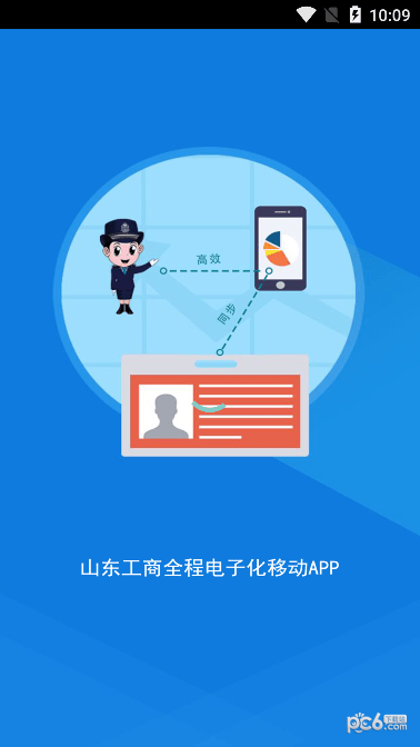 山东省工商全程电子化