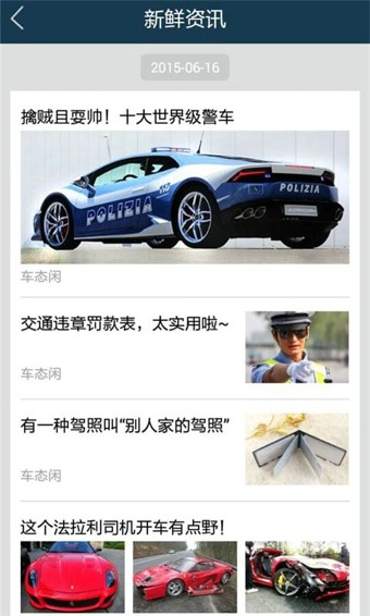 车态闲