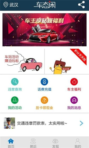 车态闲