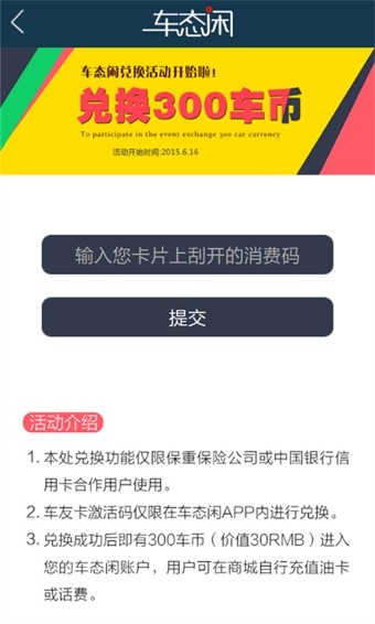 车态闲
