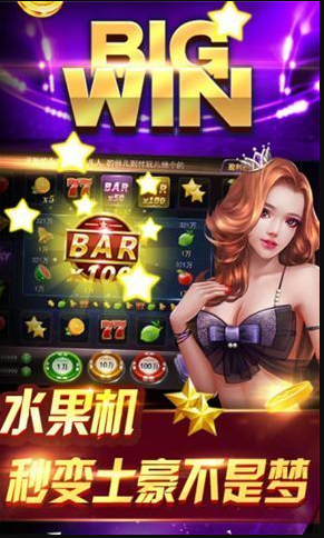 水果机老虎机安卓版