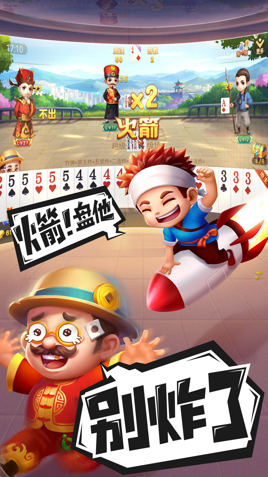 手机斗地主赢话费