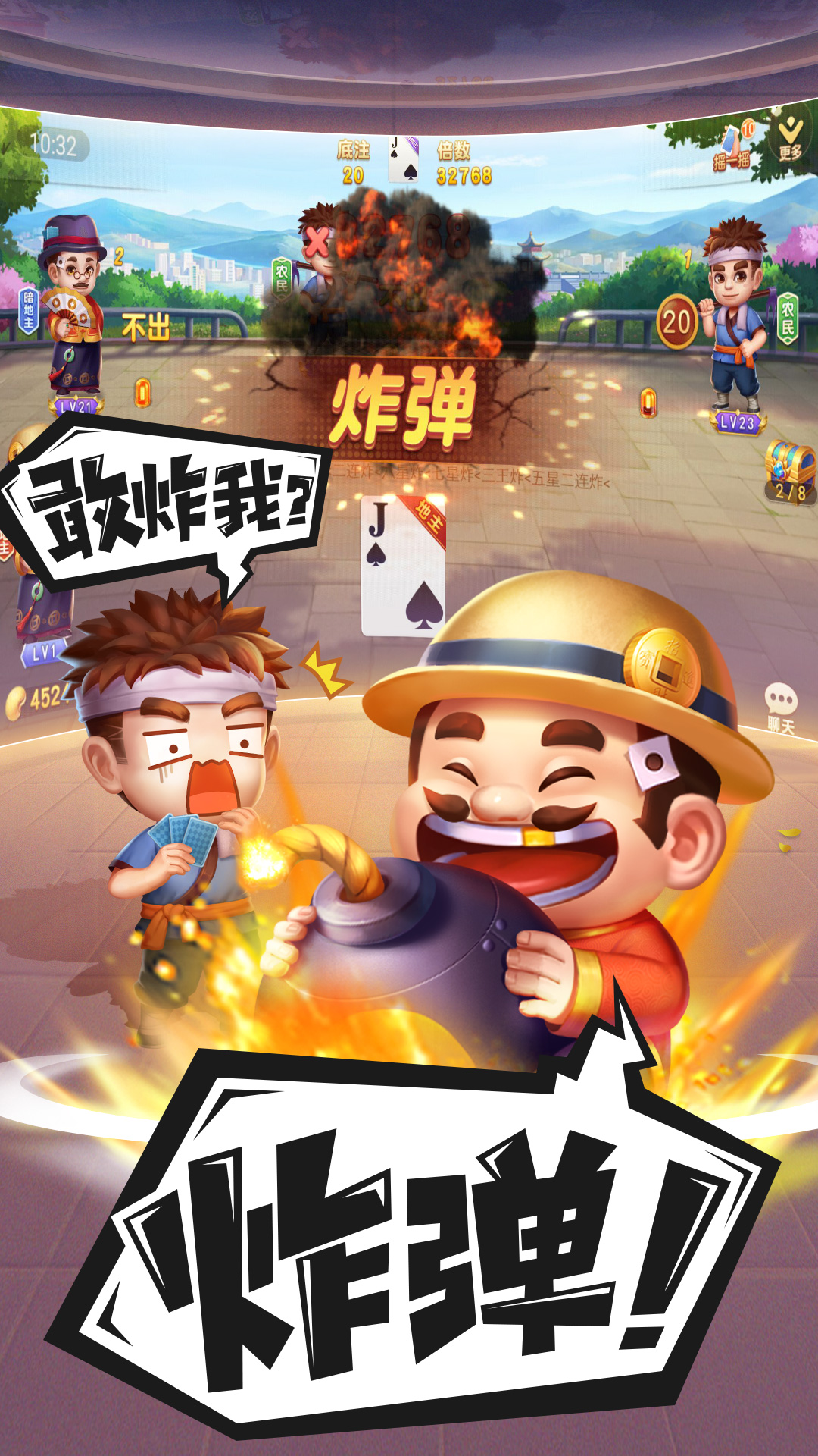 手机斗地主赢话费
