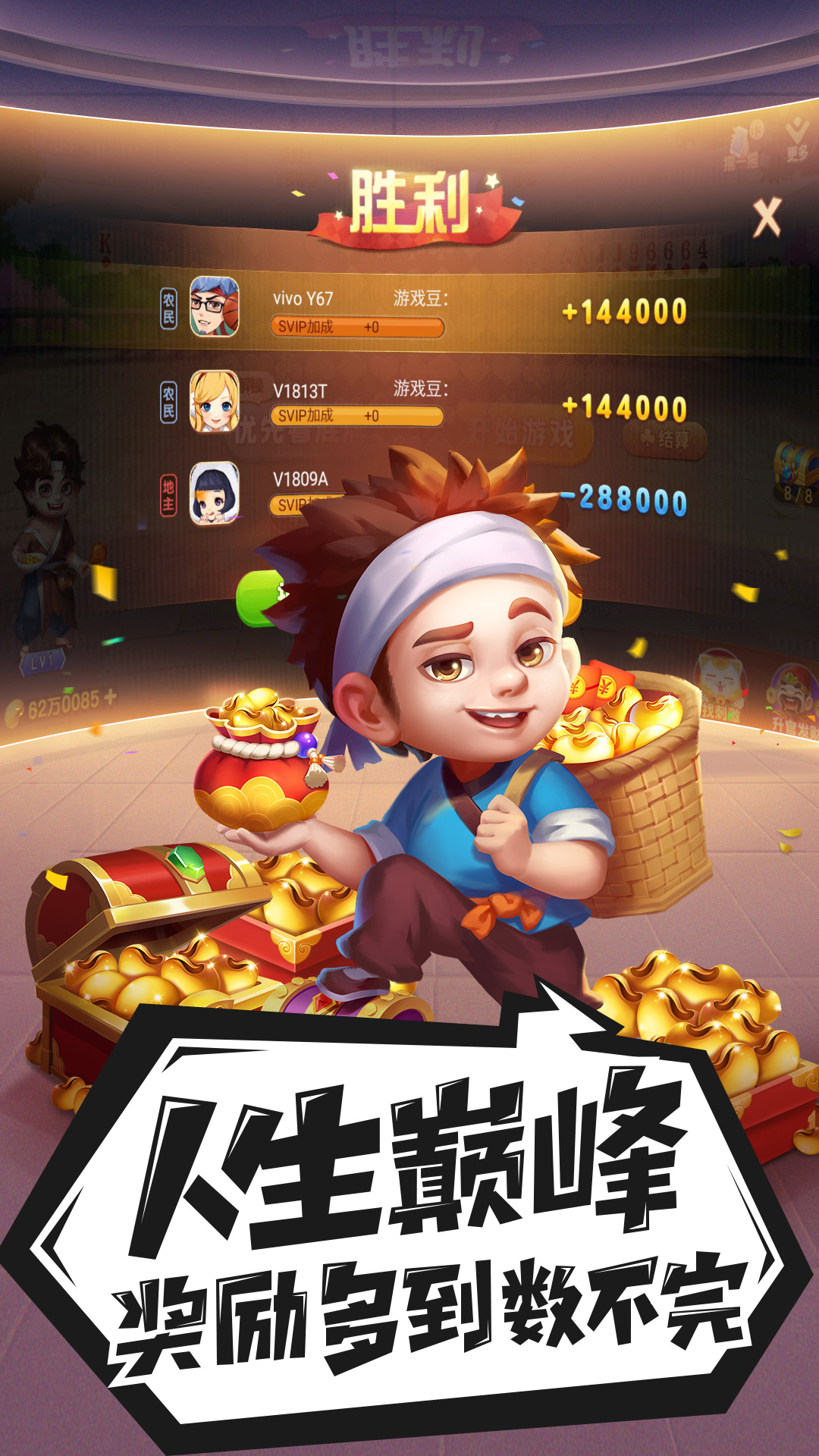 手机斗地主赢话费