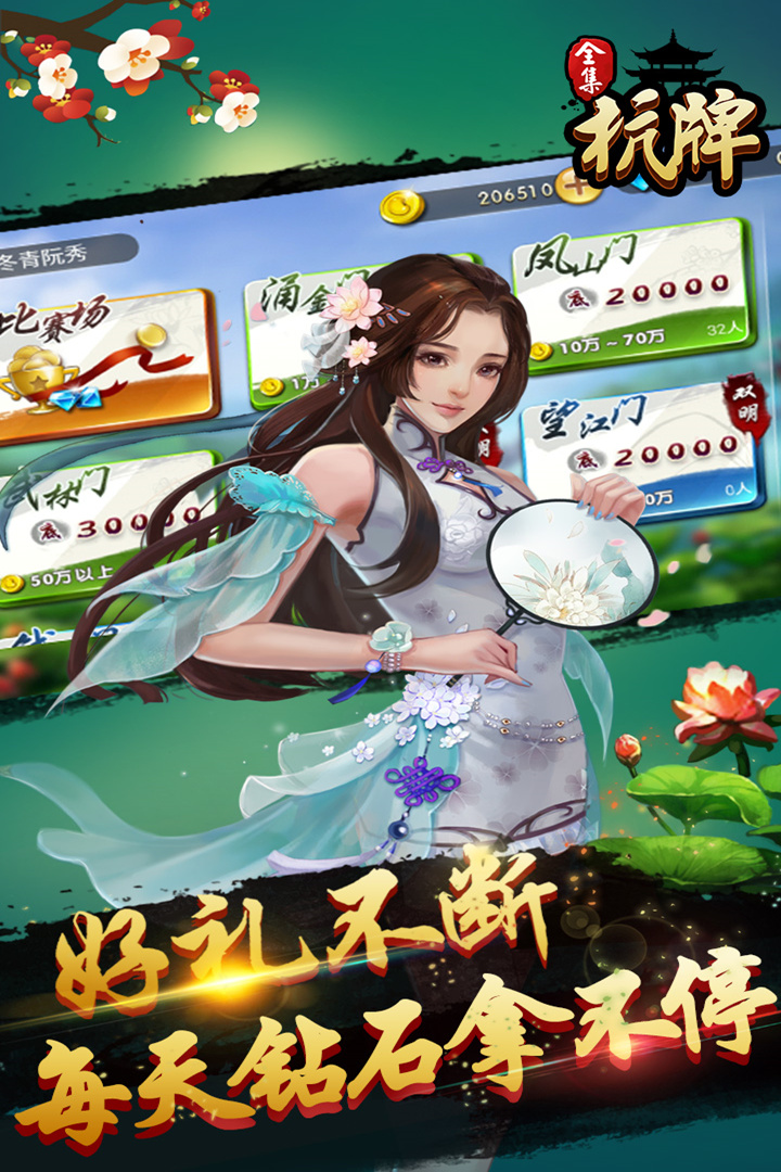 华丰棋盘牌正规版