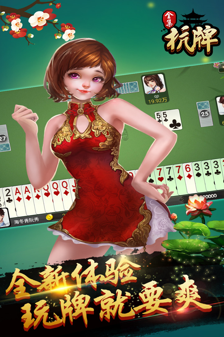 华丰棋盘牌正规版