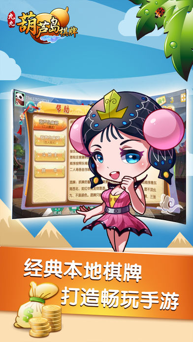 四方河南麻将安卓版