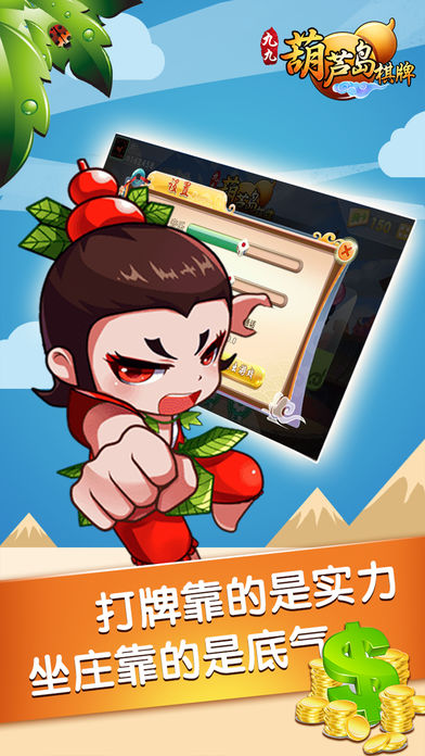 四方河南麻将安卓版