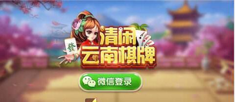 齐齐哈尔麻将刮大风