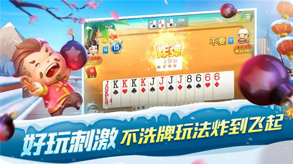 版欢乐斗地主四个人