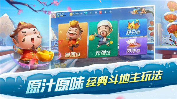版欢乐斗地主四个人
