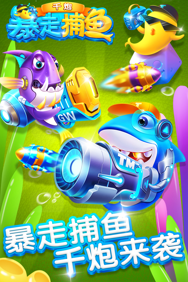 旺牛捕鱼娱乐