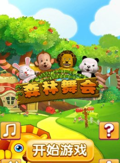 森林舞会24小时上分下分现金