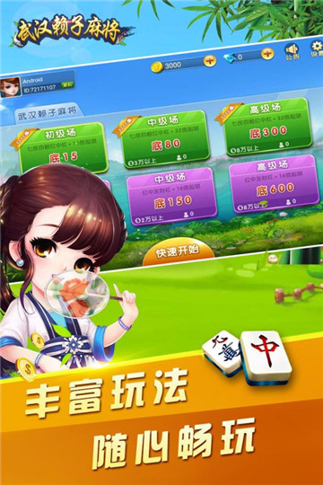 单机麻将免费版苹果版安装