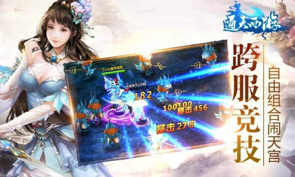 通天西游九游版