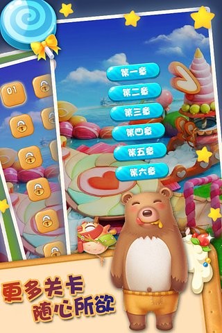 糖果连连萌破解版