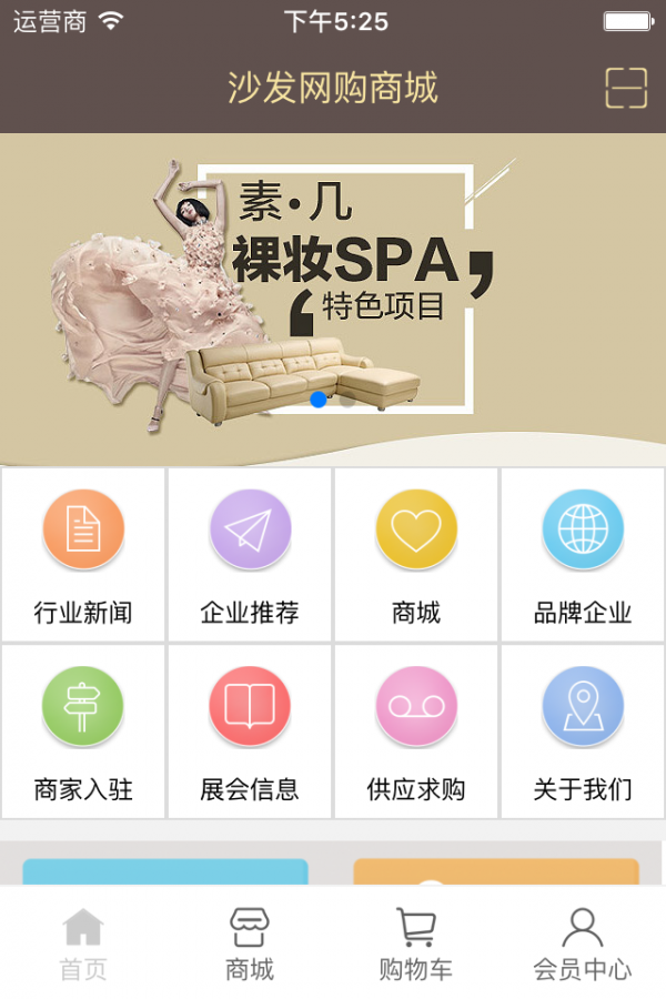 沙发网购平台