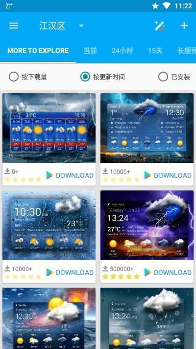 琥珀天气直装版