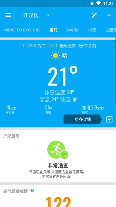 琥珀天气直装版