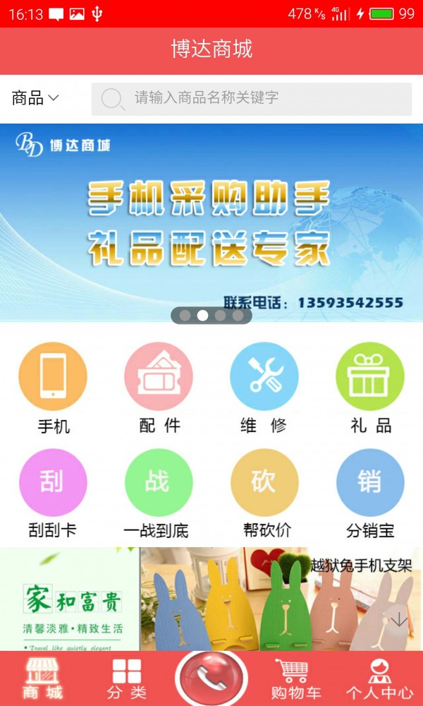 博达商城