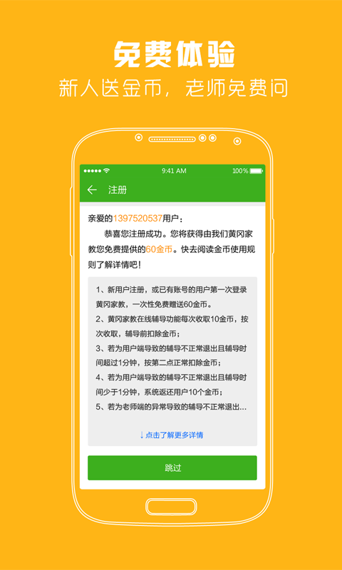 黄冈家教app