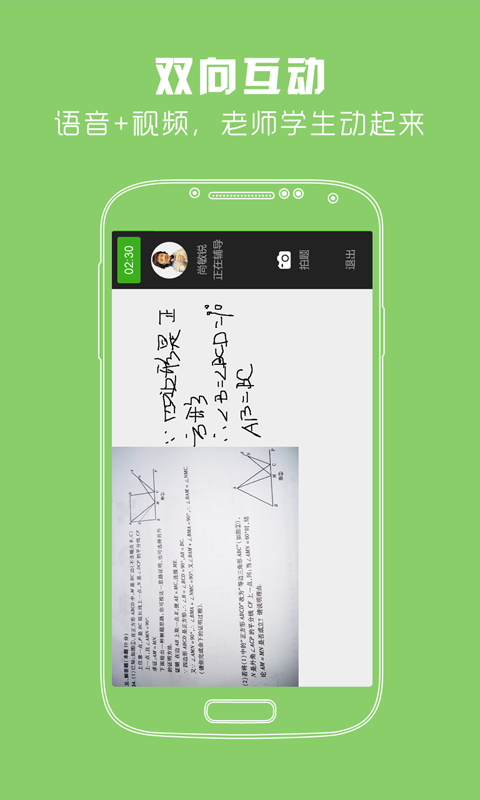 黄冈家教app