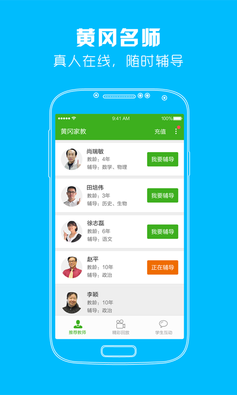 黄冈家教app