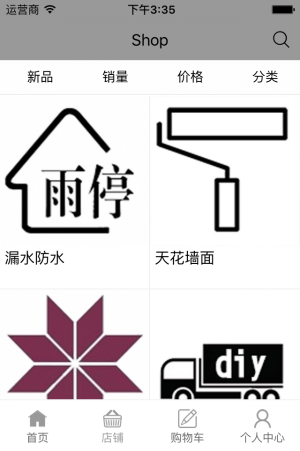 房修修